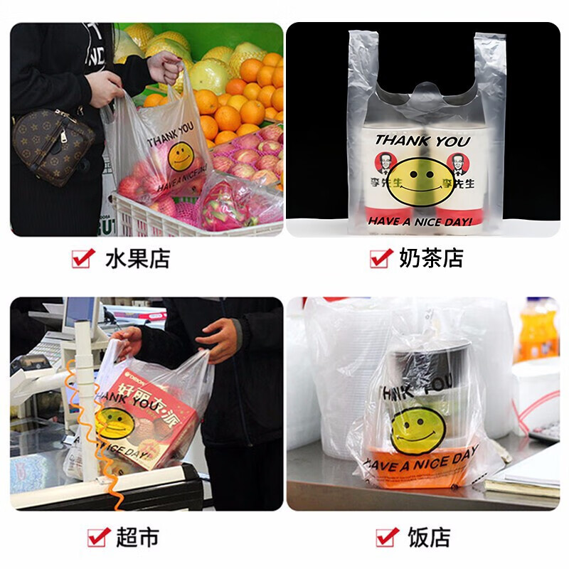 京惠思创加厚透明外卖食品袋商用打包背心购物袋手提袋笑脸25*40cm100只