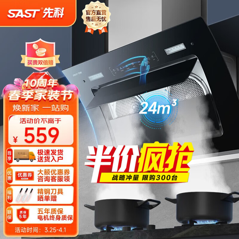 先科（SAST） 抽油烟机侧吸式吸油烟机抽烟机家用双电机大吸力体感智控自动清洗烟灶套装可选 【爆歀烟机】体感智控+自清洗 上门安装
