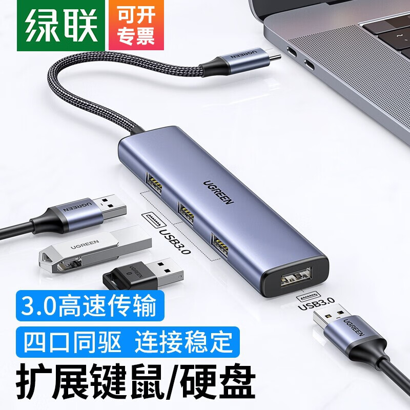 绿联 Type-C扩展坞USB-C转有线网卡转换器HDMI雷电3拓展坞HUB分线器适用苹果华为笔记本 4合1【USB3.0*4】20841