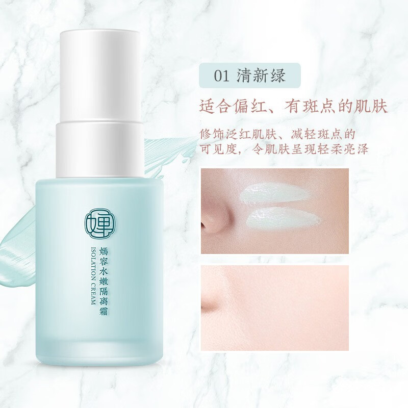 韩婵韩婵嫣容水嫩隔离霜水润保湿轻薄透气妆感耐水耐汗男女生隔离 01