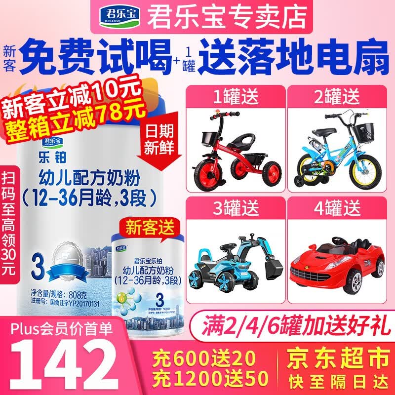 君乐宝乐铂3段奶粉12-36个月opo婴幼儿配方牛奶粉三段808g罐装 1罐使用感如何?