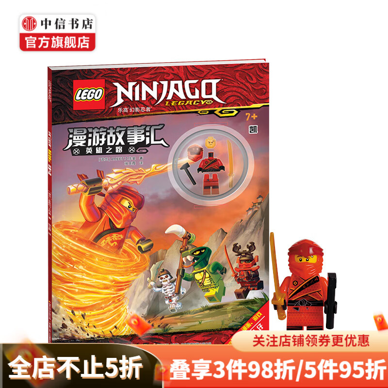 乐高幻影乐高幻影忍者漫游故事汇 英雄之路