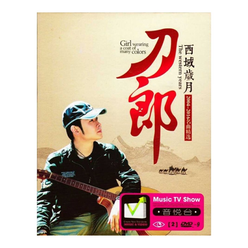 正版刀郎歌曲车载dvd高清碟片 经典西域情歌视频mv 无损音质光盘 损