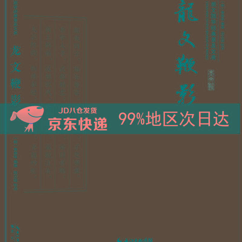 龙文鞭影