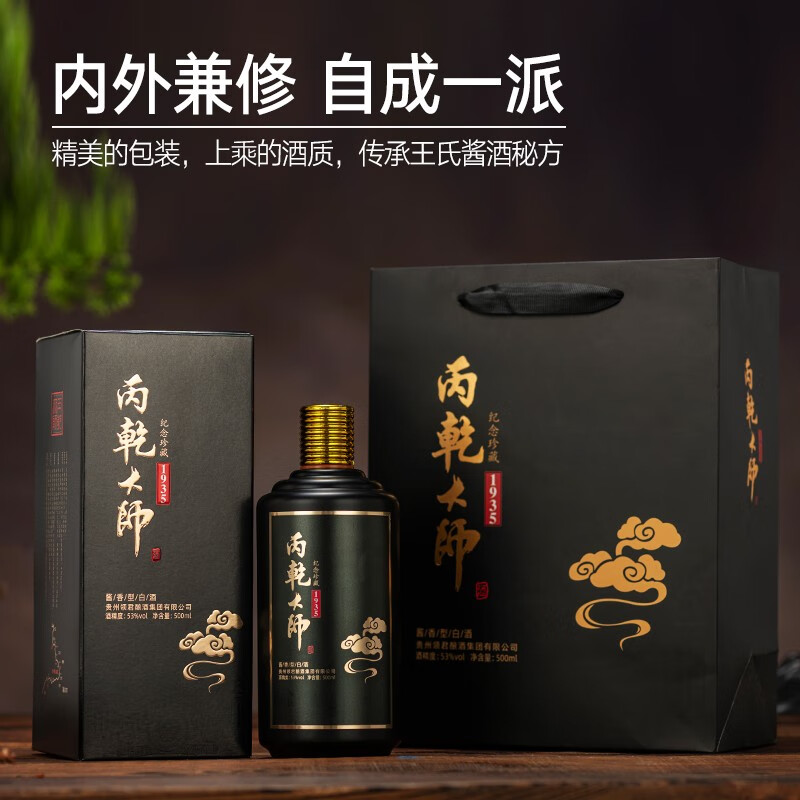 丙乾大师 1935贵州酱酒酱香型白酒纯粮酿造500ml礼盒装 一箱6瓶