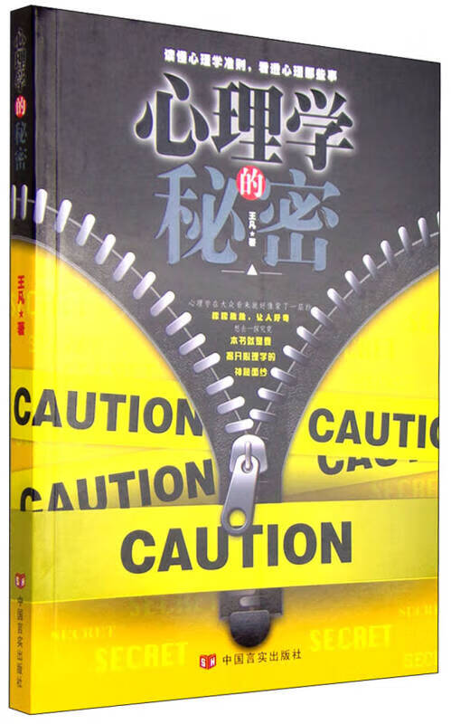 心理学的秘密【好书】