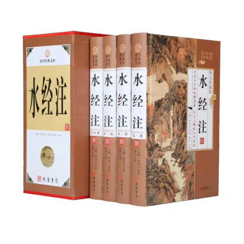 水经注（图文珍藏版 套装共4册）/国学经典文库