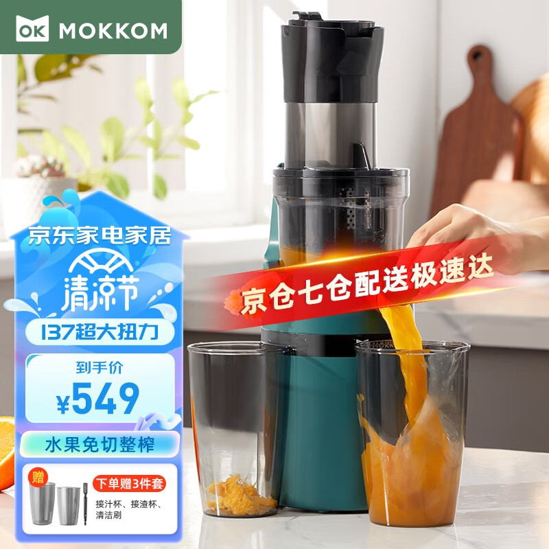 mokkom 磨客原汁机榨汁机家用果汁机渣汁分离大口径商用多功能鲜炸果汁蔬菜打水果机器小型搅拌机 大口径军绿色属于什么档次？