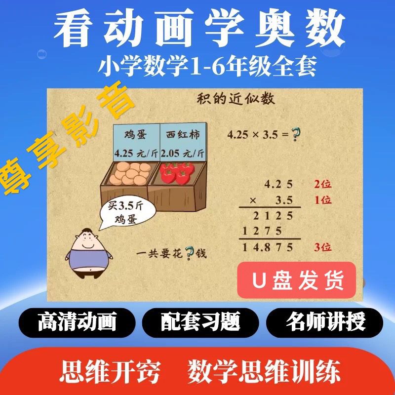 视频看动画学高清动画视频 五年级