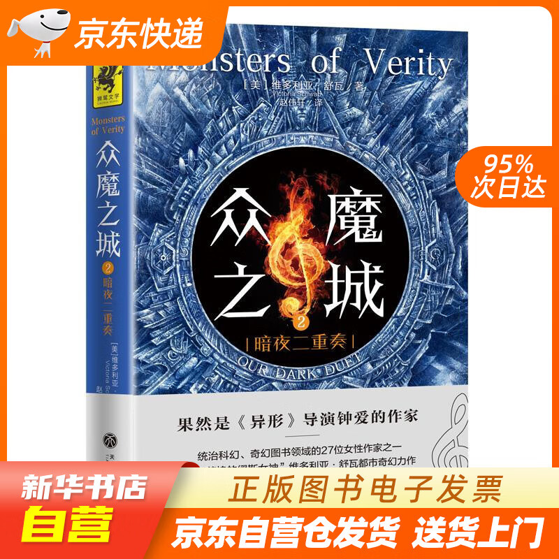 【全新正版图书】众魔之城2:暗夜二重奏