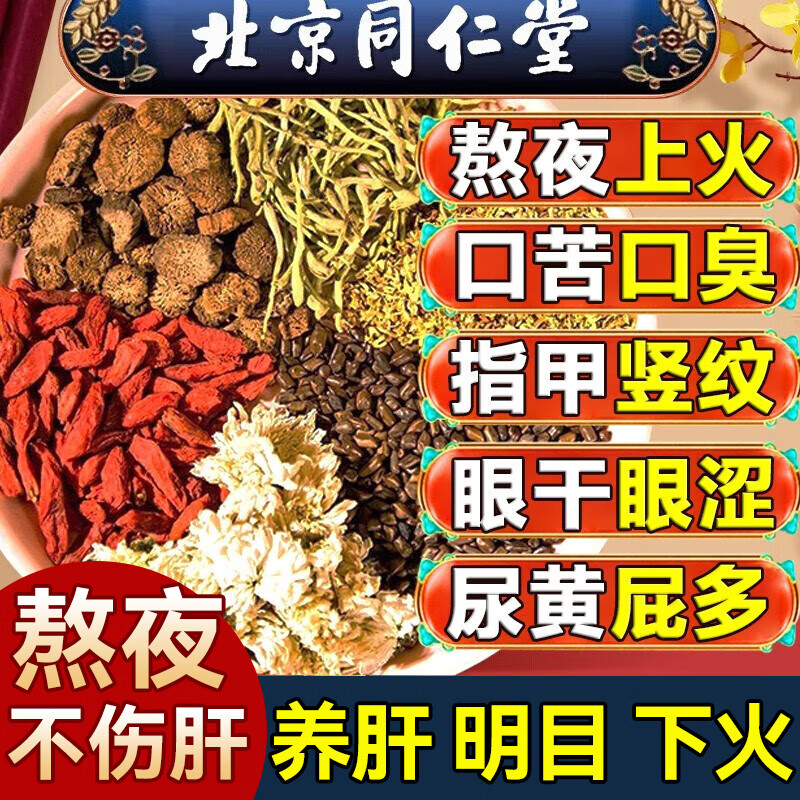 内廷上用北京同仁堂菊花决明子养肝茶护肝养生茶蒲公英牛蒡根保肝火清肝明 【体验装】一盒30包