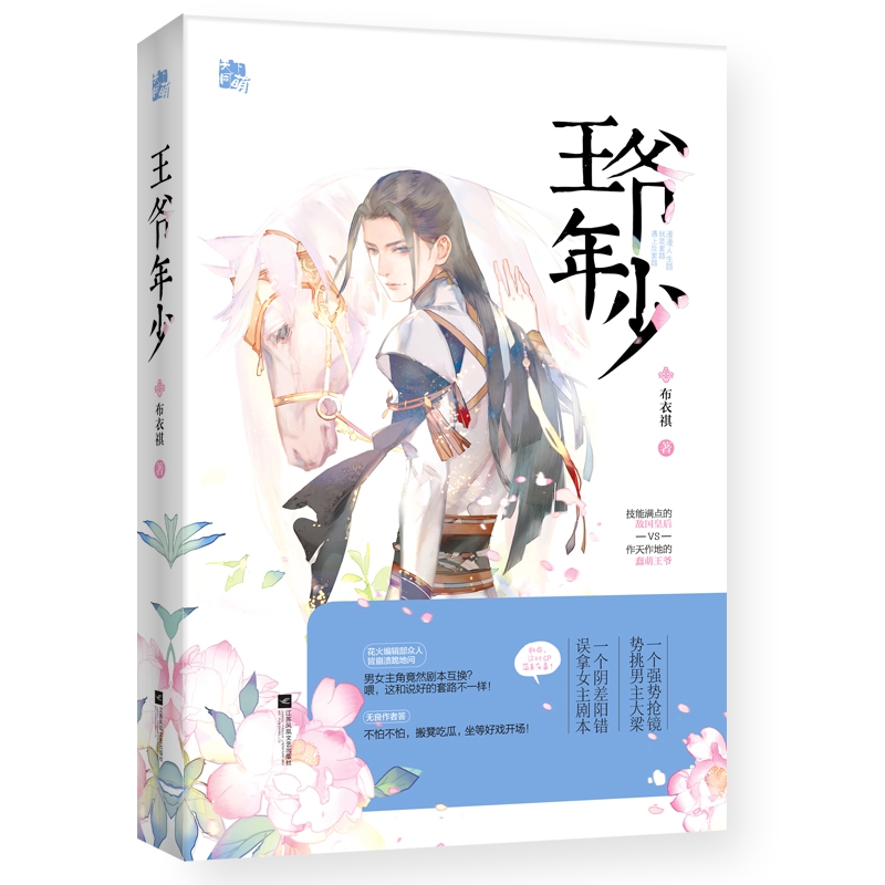 王爷年少