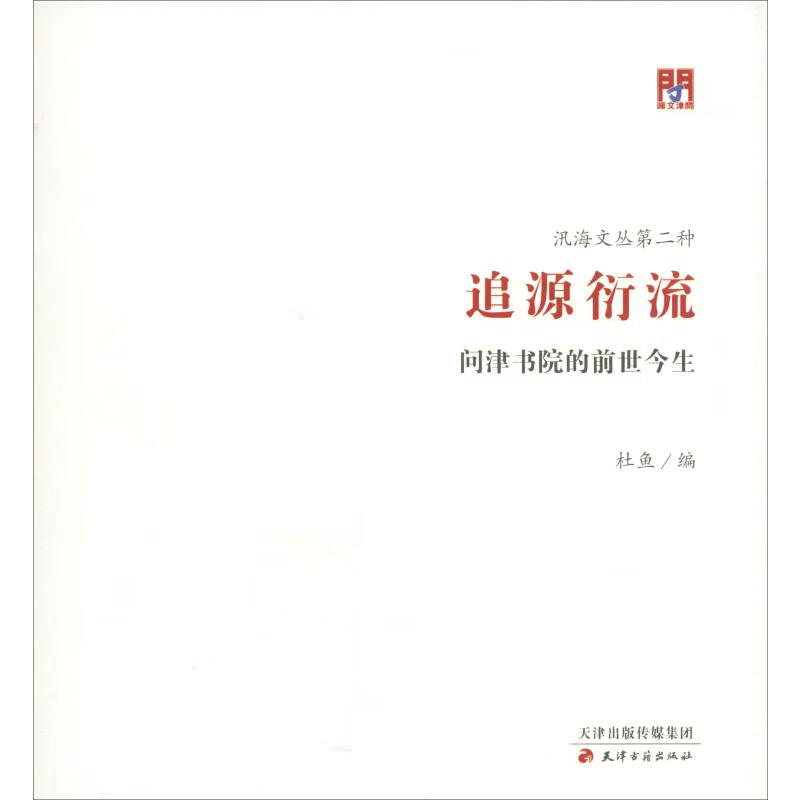 追源衍流 问津书院的前世今生