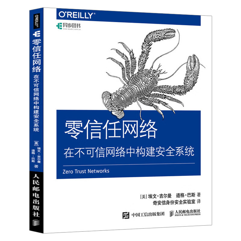 零信任网络 在不可信网络中构建安全系统 零信任网络架构 计算机网络安全管理CTO网络