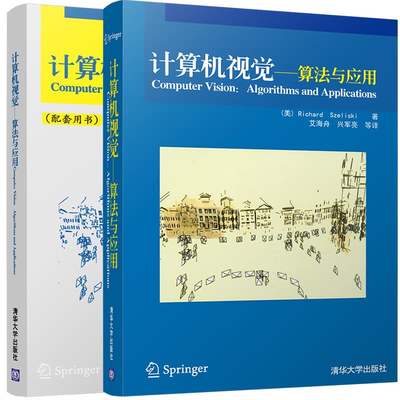 计算机视觉:算法与应用 [美]塞利斯基(Richard Szeliski) 清华大学出版社 9787
