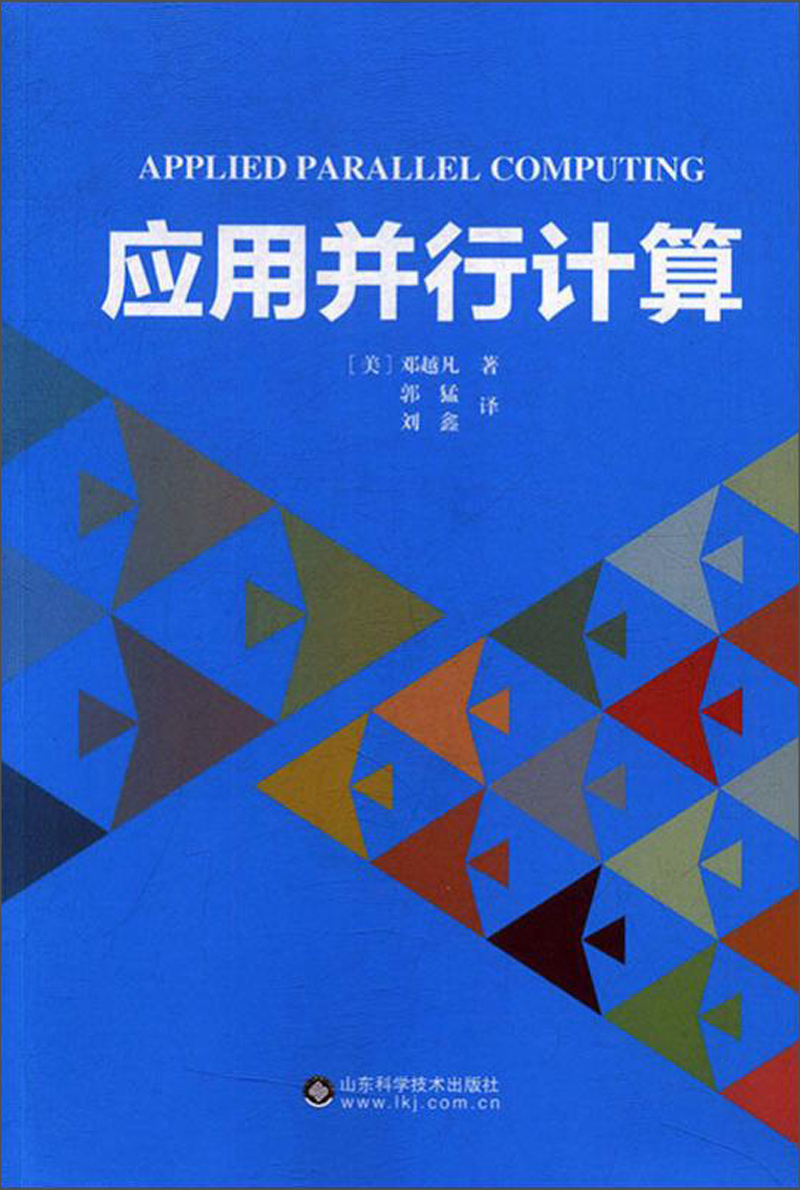 应用并行计算
