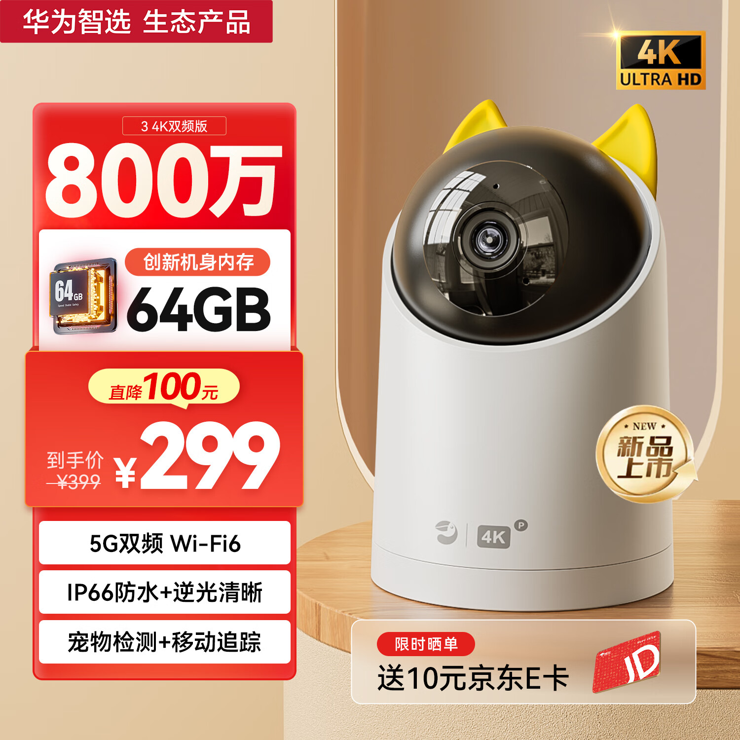 华为智选4K800万摄像头家用监控器360度无死角带夜视全景语音手机远程庭院室内外防水母婴宠物看护海雀云台