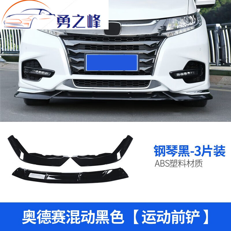 钻技适用于15-22款奥德赛艾力绅前铲前唇 全新混动奥德赛艾力绅改装前