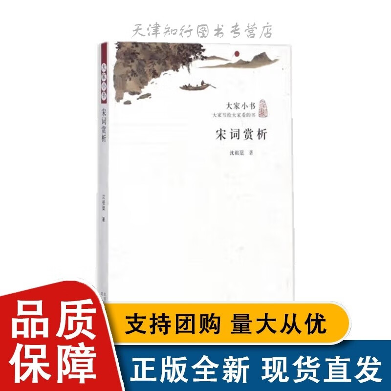 宋词赏析/大家小书