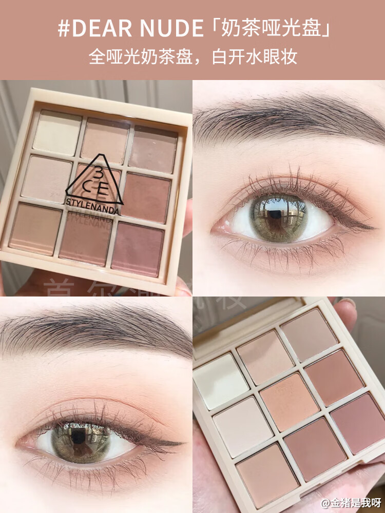3ce九宫格九色眼影盘珠光哑光 深棕哑光盘 奶茶盘 蜜桃盘 干枯玫瑰
