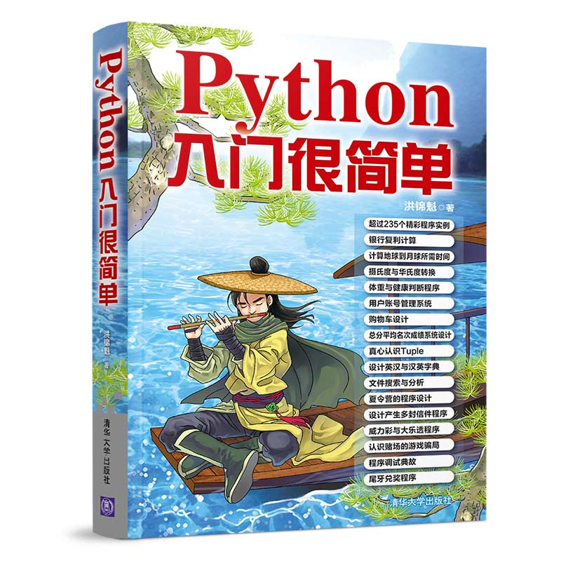 Python入门很简单