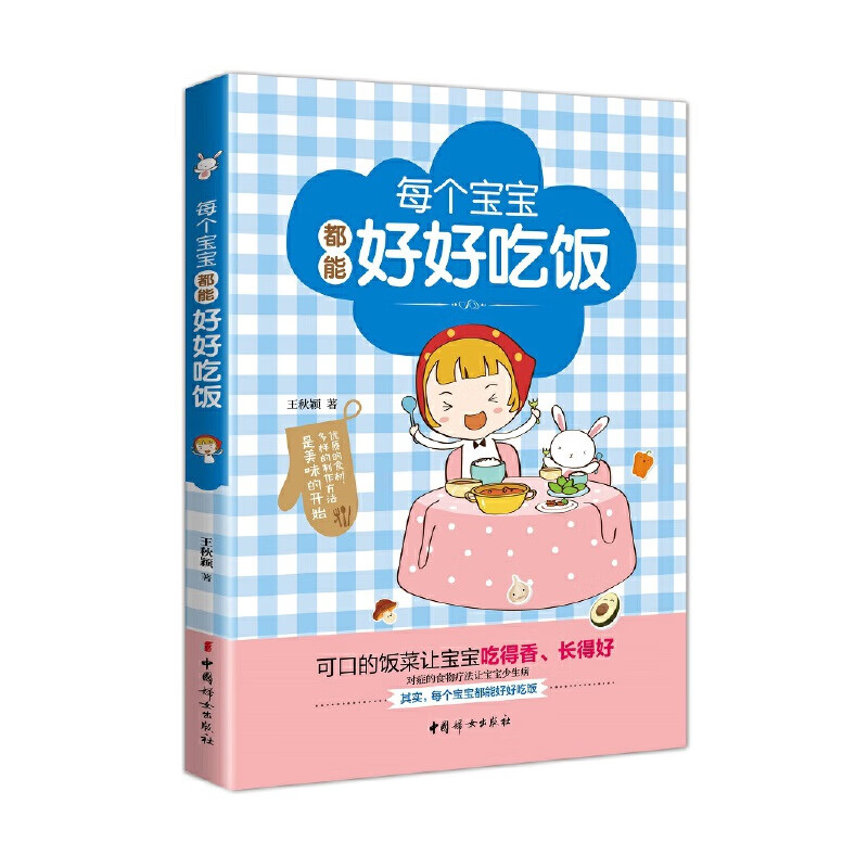 《每个宝宝都能好好吃饭》