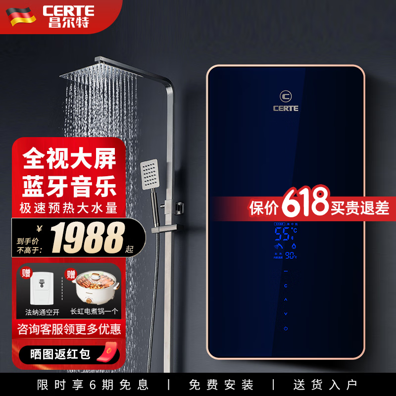 昌尔特(changerte)昌尔特certe速热式电热水器家用洗澡淋浴储水卫生间