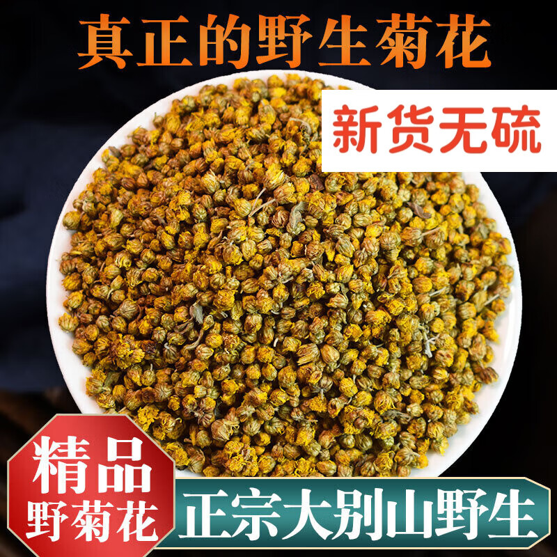 北京同仁堂大别山野菊花干 散装小野菊花中药草材中药草用的野菊花 茶