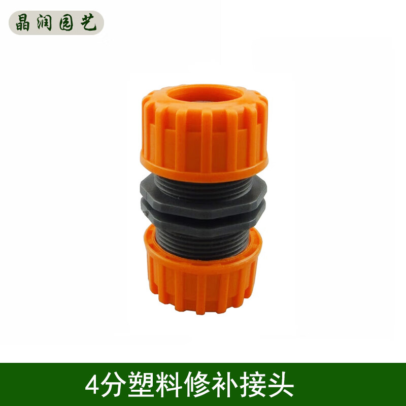 晶润水管接头洗车水枪配件二通修补延长对接头软管快速通水奶嘴46分 4