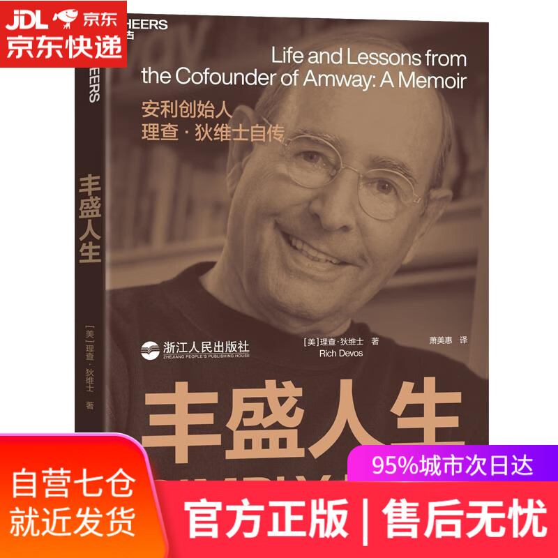 【新华书店】丰盛人生