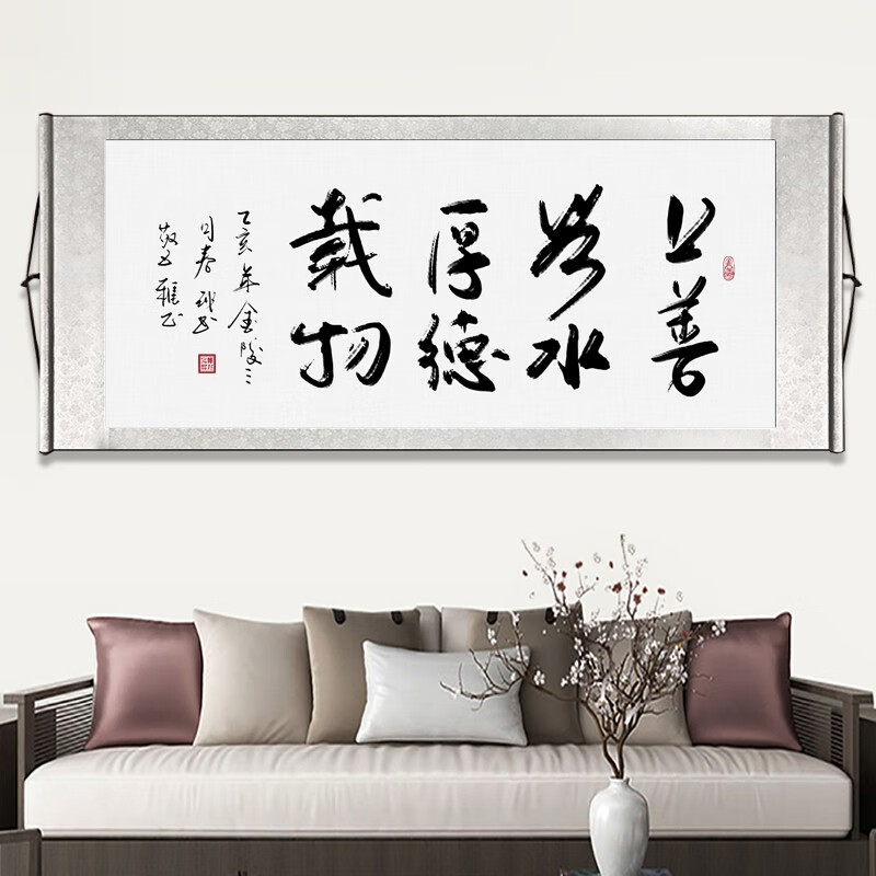 森暮舟 字画书法 办公室励志中式卷轴装裱装饰画书房客厅横幅卷轴画