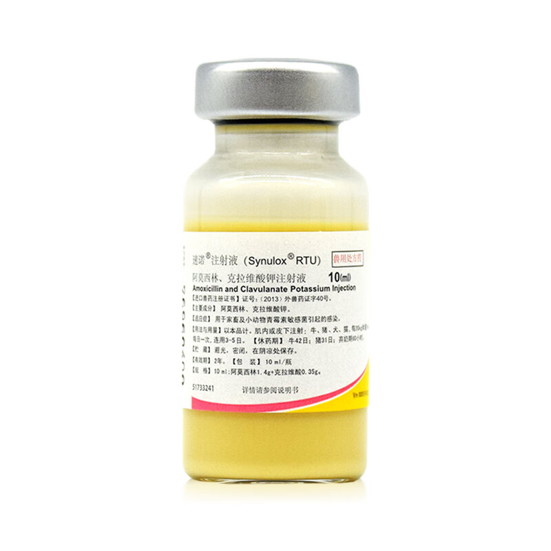 美国辉瑞速诺针剂l药猫阿莫西林克拉维酸钾注射液 10ml