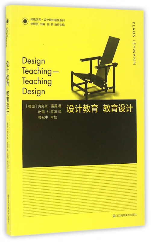 设计教育教育设计/设计理论研究系列/凤凰文库