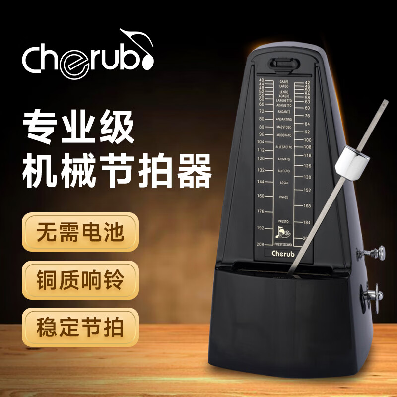 CHERUB小天使机械打节奏钢琴吉他小提琴古筝通用乐器节拍器WSM-330黑色高性价比高么？