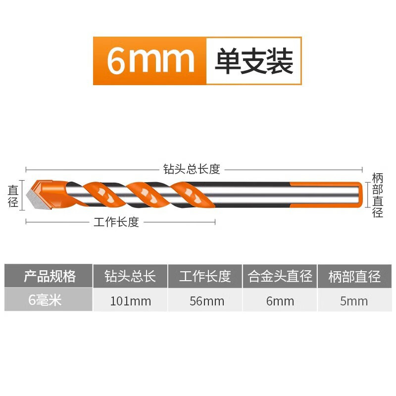 睿爸瓷砖金属木材混凝土水泥墙打孔电钻三角硬质合头 6mm霸王钻头
