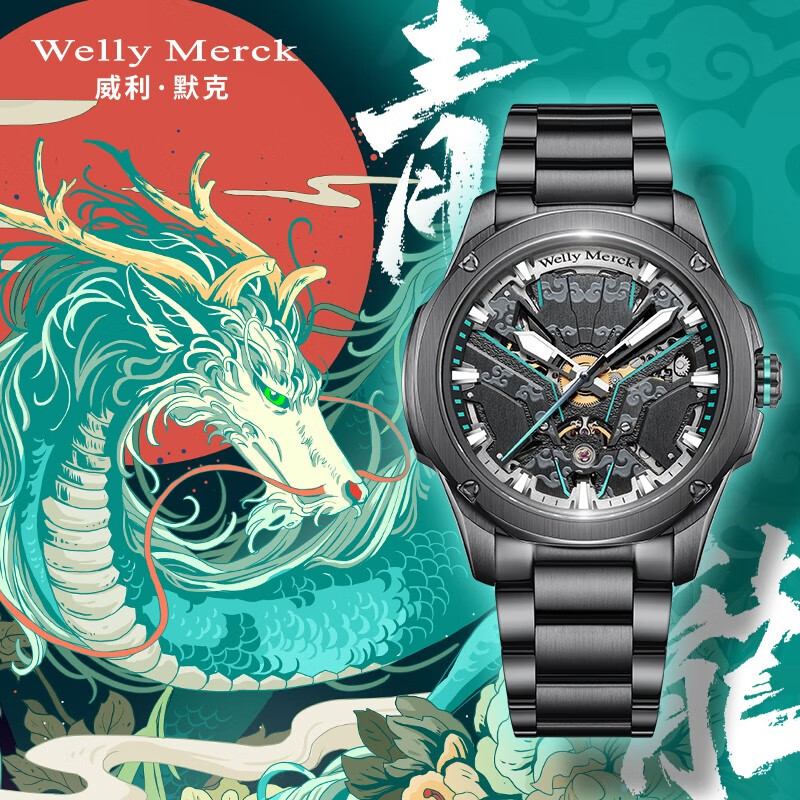 welly merck威利默克手表男士手表机械表男学生运动手表男表wm全自动