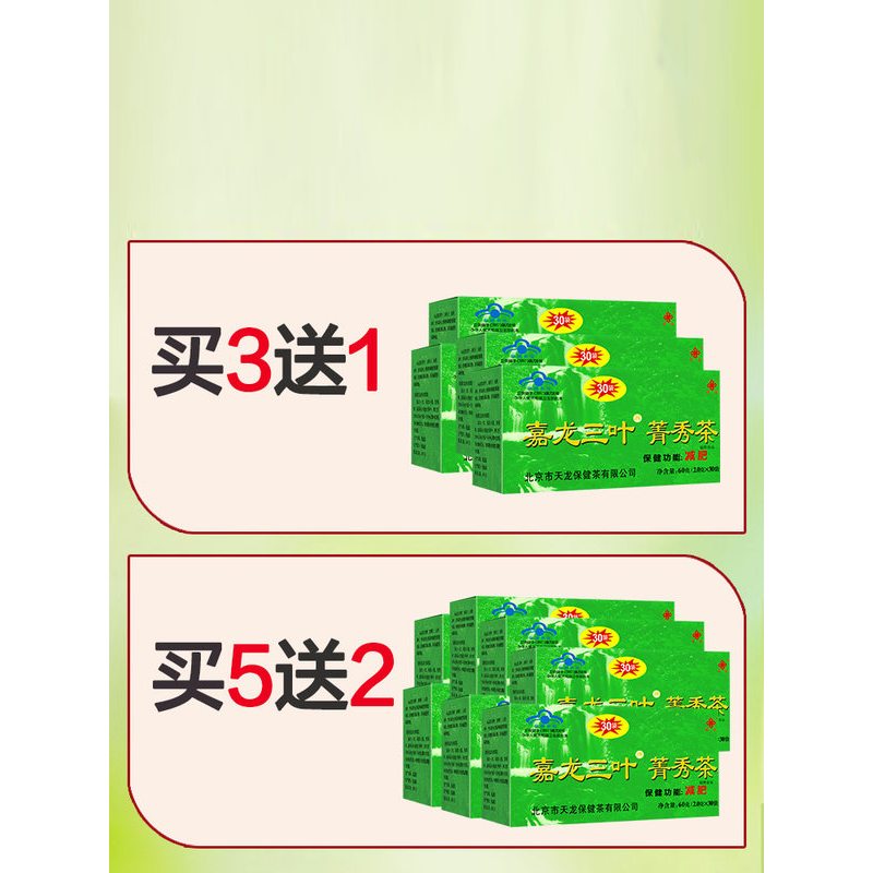 嘉龙三叶 嘉龙三叶牌菁秀茶 2g袋*30袋 一盒组