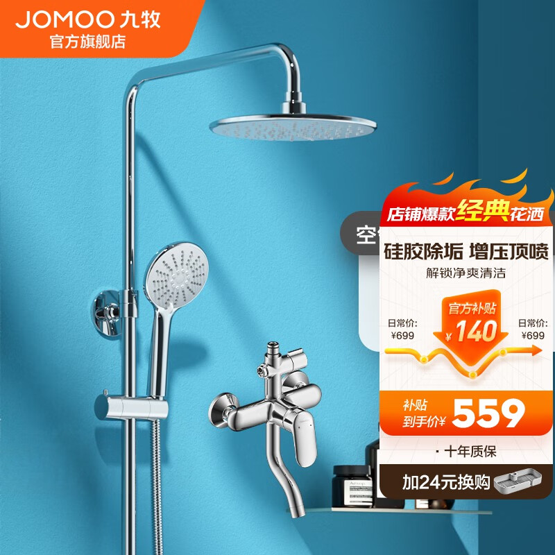 九牧（JOMOO） 卫浴淋浴花洒全套硅胶易洁喷头淋浴器套装36453高性价比高么？