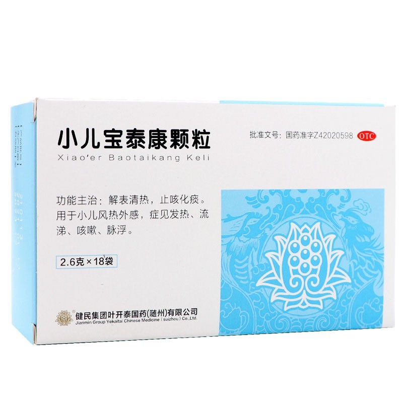 健民龙牡 小儿宝泰康颗粒18袋解表清热止咳化痰小儿小孩外感风热儿童