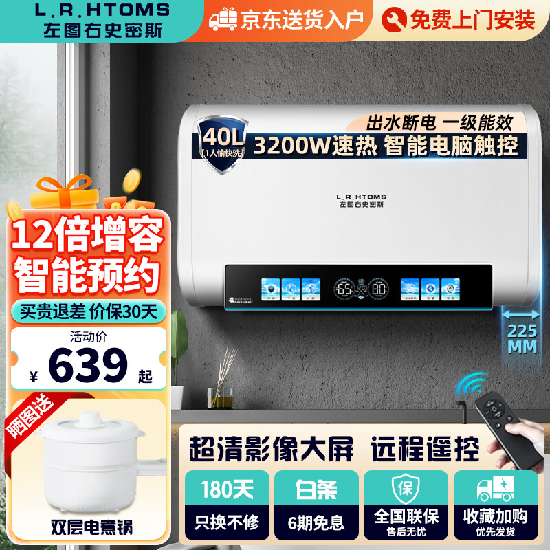 左图右史密斯热水器家用洗澡超薄速热储水式电热水器扁桶小型迷你一级能效省电 3200W 影像大屏+12倍增容+变频速热 100升