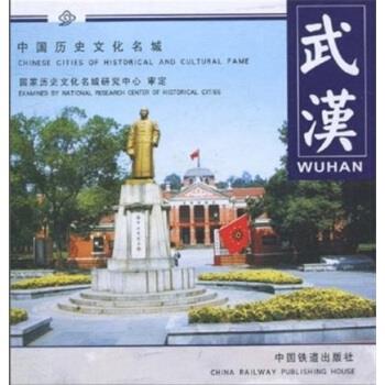 武汉 国际历史文化名城研究中心【正版】