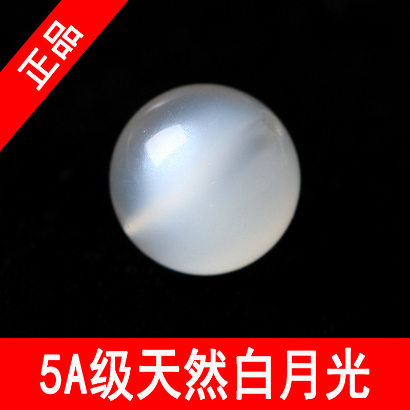 天然水晶 6a白月光4mm/2颗价