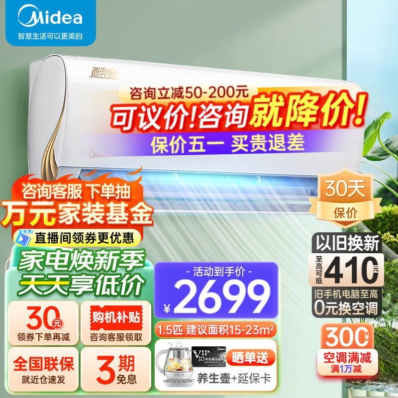 美的（Midea）空调挂机 新一级能效 全直流变频 冷暖两用自清洁 家用卧室省电壁挂式空调 以旧换新 1.5匹酷金丨大风口扫风强劲制冷丨性价比优选