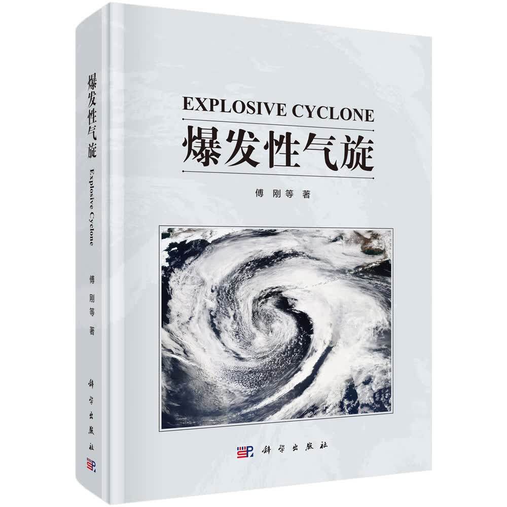 爆发性气旋