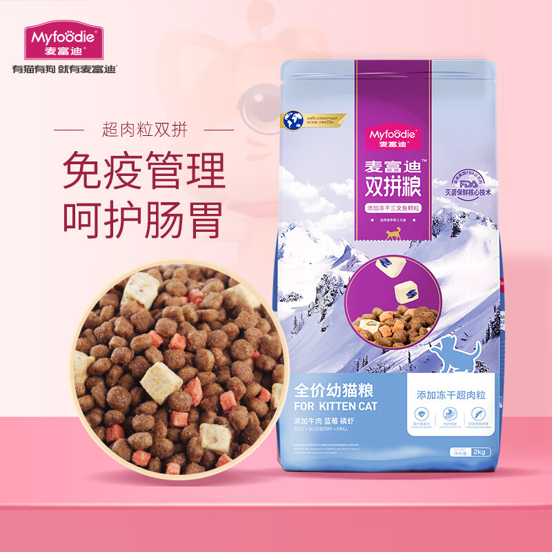 详细剖析入手麦富迪宠物猫粮优缺点分析参考，用过的朋友说下真相