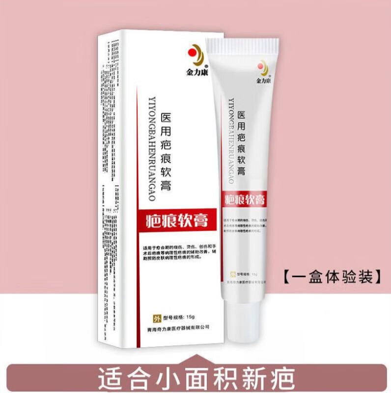 儿童医用疤痕软膏祛疤膏儿童摔伤宝宝脸手术缝凹凸无痕疤 一支装