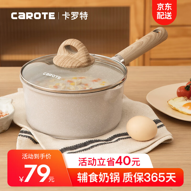 真相爆料卡罗特（CaROTE）奶锅质量让人放心吗？评测一周心得分享