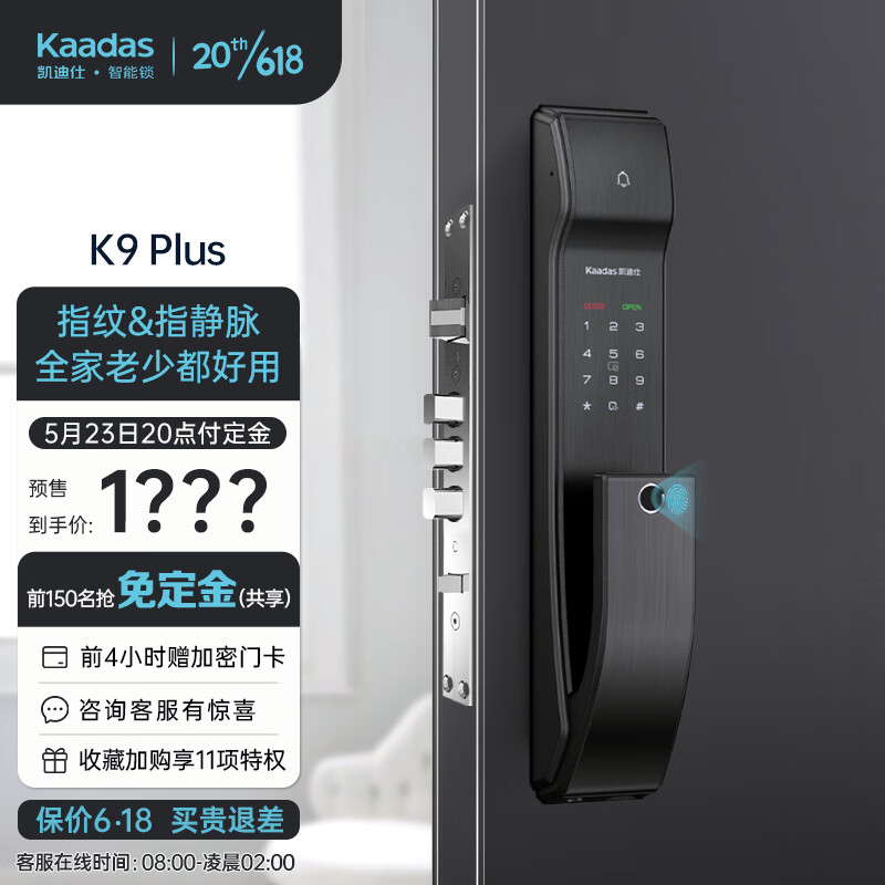 凯迪仕（kaadas）新升级K9 Plus 全自动推拉智能门锁 指纹锁 指静脉开锁 星空灰色