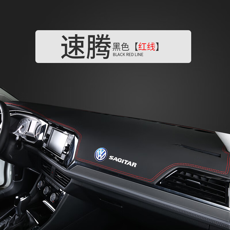 22款專用大眾速騰防曬避光墊21前儀表盤中控臺遮光新汽車內(nèi)飾改裝工作臺墊高纖皮環(huán)保無味操作臺墊高端 19-22年速騰#黑皮紅線-儀表臺墊【帶車標】