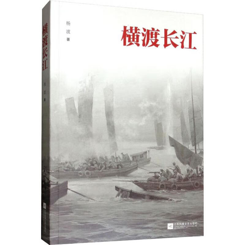 横渡长江